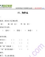 什么为什么怎么组词