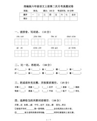 真的中间组词怎么写