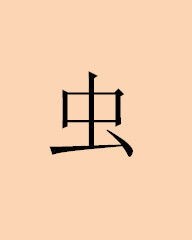 螺纹的螺怎么组词