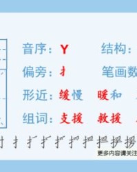 五字怎么组词组字