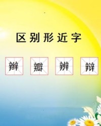 框的形近字组词