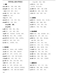 用音组词(用音组词怎么组)