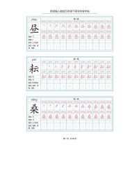 昼的部首和组词(昼的部首和组词和结构)