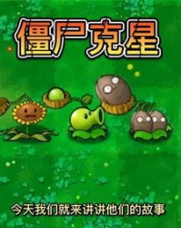 僵尸的尸怎么组组词