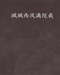 飒飒西风怎么组词