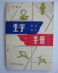 析组词怎么组词