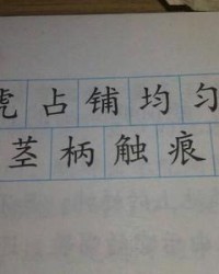 铺组词和拼音(铺组词和拼音部首结构)