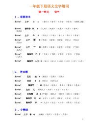 笨组词和部首(籍组词和部首)