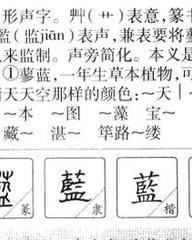 蓝字怎么组词(蓝怎么组词四个字)