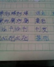 基础的础怎么组词