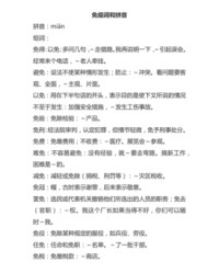 免怎么组词(洪怎么组词)