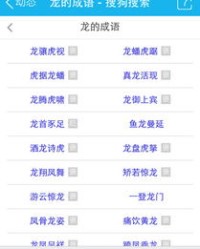 龙的成语怎么组词