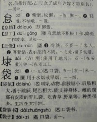 眠组词部首(眠组词部首结构拼音)