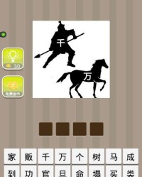 一马的马怎么组词