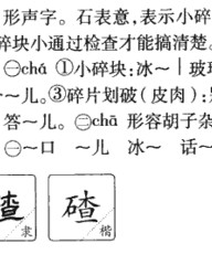 检查的检怎么组词(检查的检怎么组词造句十个字)