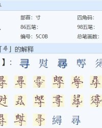 8的组词