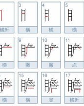 詹和瞻怎么组词