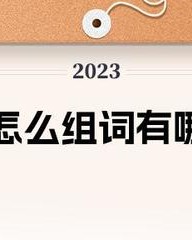 信怎么组词(信怎么组词信)