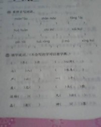 认组词组和拼音怎么写