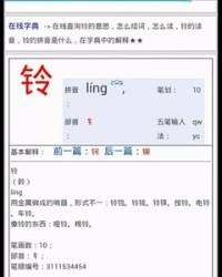 铃怎么组词(铃怎么组词铃铛的铃)