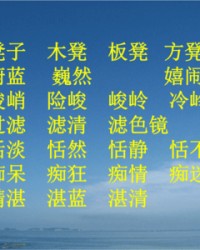 板凳的凳组词(板凳凳的部首)