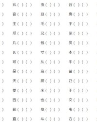 害字加偏旁组词