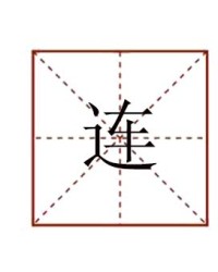 枝怎么组词(校怎么组词)