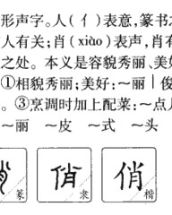 俏的拼音和组词(俏的拼音组词部首)