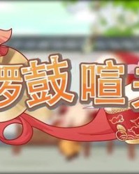 鼓起来怎么组词