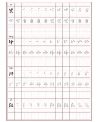 用拼音笔顺组词怎么写