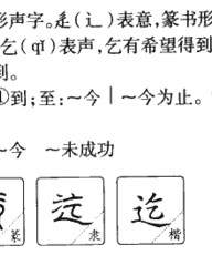 迄怎么组词(迄怎么组词t)