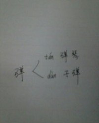 蛋壳弹弹怎么组词