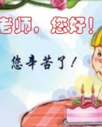 生日的怎么组词