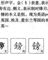 镑字组词(镑怎么组词语)