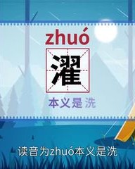 浇怎么组词(浇怎么组词语拼音)