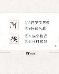 挨打组词(挨打组词多音字怎么组)