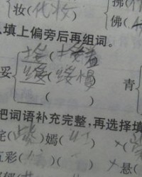 贪字怎么加偏旁并组词