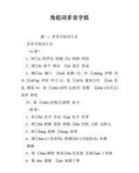 角字的组词(角字的组词怎么组)