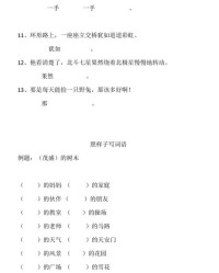 子抬头怎么组词