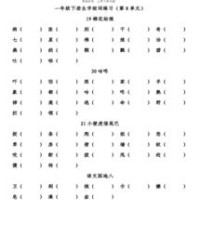 夹和荚怎么组词和拼音