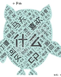 森组词语怎么组