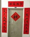 贴对联怎么组词