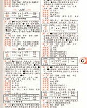 哗和码怎么组词