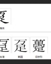 愿的组词是什么