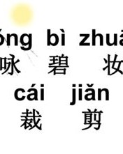 咏柳的咏还能怎么组词