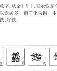 铁怎么组词(铁怎么组词两个字的词语)