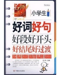 什么是过度句怎么组词