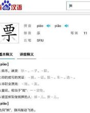 票加偏旁组词(票加偏旁组词一年级)