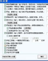 输入时自动组词怎么设置