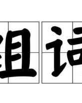 什么什么攘攘怎么组词